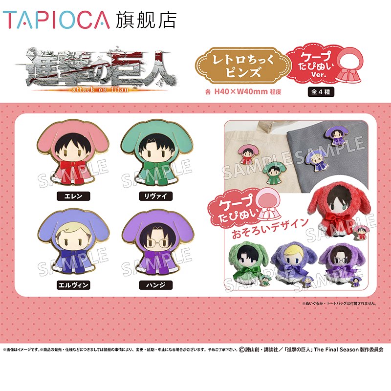 TAPIOCA Attack On Titan Retro  - огляд і ціна Attack Titan Cloak
