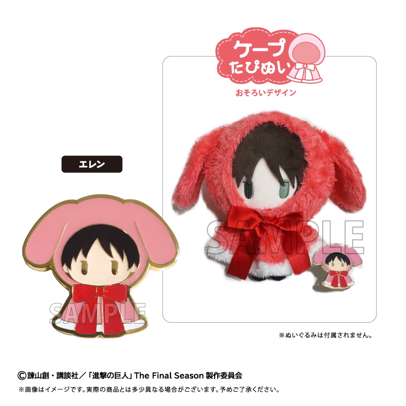 TAPIOCA Attack On Titan Retro  - огляд і ціна Attack Titan Cloak