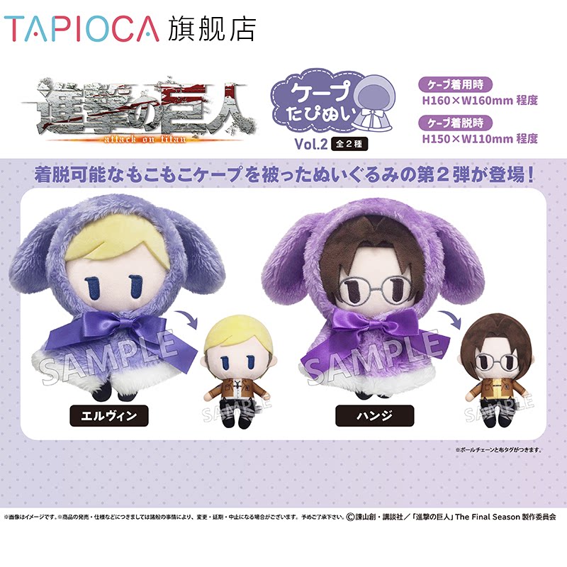 Tapioca Attack On Titan Plush  - огляд і ціна Attack Titan Cloak
